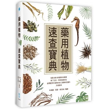 药用植物速查宝典 pdf epub mobi 电子书 下载