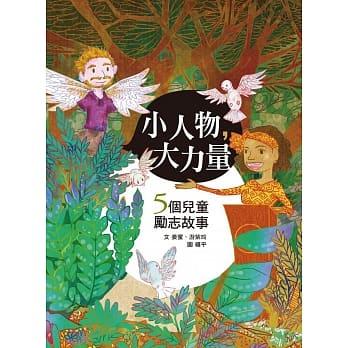 小人物，大力量：5个儿童励志故事(书+光碟) pdf epub mobi 电子书 下载