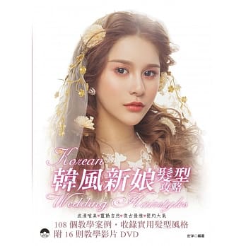 韩风新娘发型攻略 pdf epub mobi 电子书 下载