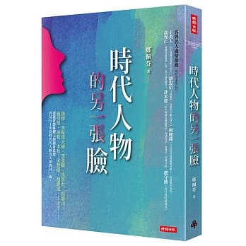 时代人物的另一张脸 pdf epub mobi 电子书 下载