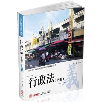 吕晟老师开讲：行政法(下)-义-律师.司法官.国考各类科<保成> pdf epub mobi 电子书 下载