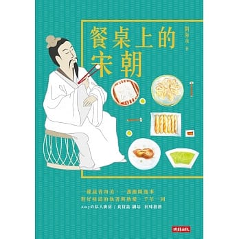 餐桌上的宋朝 pdf epub mobi 电子书 下载