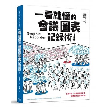 一看就懂的会议图表记录术！ pdf epub mobi 电子书 下载