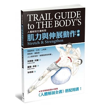 肌力与伸展动作详解：人体解剖全书附册 pdf epub mobi 电子书 下载