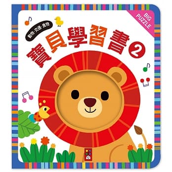 宝贝学习书2：动物、交通、食物 pdf epub mobi 电子书 下载