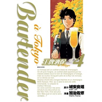 王牌酒保a Tokyo(04) pdf epub mobi 电子书 下载