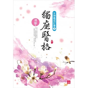 独庶医格(一) pdf epub mobi 电子书 下载