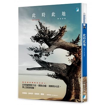 此时此地Here and Now pdf epub mobi 电子书 下载