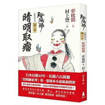 阴阳师6：晴明取瘤：绘本小说（二版） pdf epub mobi 电子书 下载
