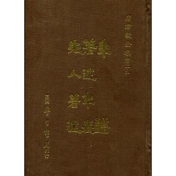 年谱．着作年表．先人着述【精】(校订版) pdf epub mobi 电子书 下载
