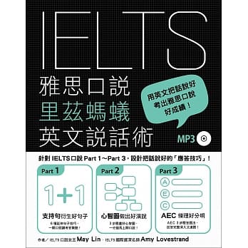 IELTS雅思口说里兹蚂蚁英文说话术（附MP3） pdf epub mobi 电子书 下载