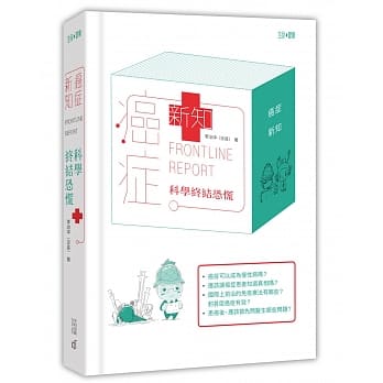 癌症‧新知：科学终结恐慌 pdf epub mobi 电子书 下载