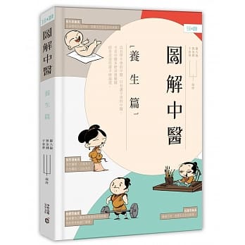 图解中医（养生篇） pdf epub mobi 电子书 下载