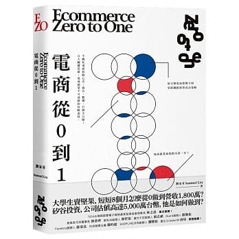 电商 Zero to One：从0到1 pdf epub mobi 电子书 下载
