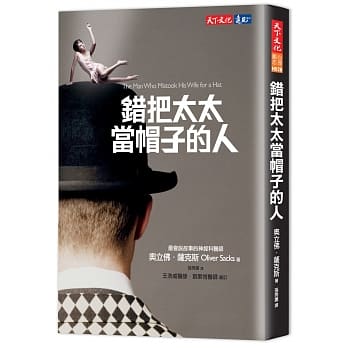 错把太太当帽子的人 pdf epub mobi 电子书 下载