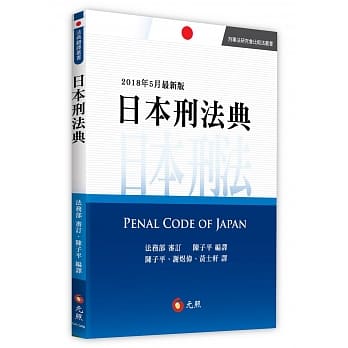 日本刑法典(二版) pdf epub mobi 电子书 下载