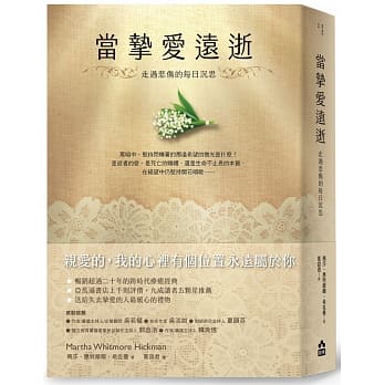 当挚爱远逝：走过悲伤的每日沉思 pdf epub mobi 电子书 下载