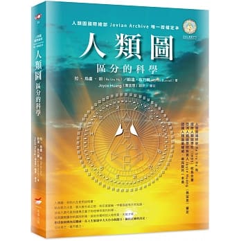 人类图：区分的科学（人类图国际总部 Jovian Archive 唯一授权定本） pdf epub mobi 电子书 下载
