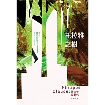 托拉雅之树 pdf epub mobi 电子书 下载