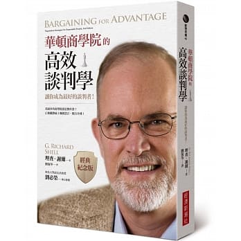 华顿商学院的高效谈判学（经典纪念版）：让你成为最好的谈判者！ pdf epub mobi 电子书 下载