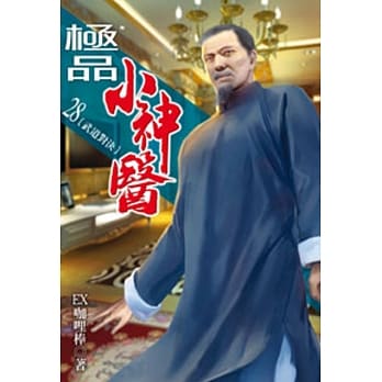 极品小神医28 pdf epub mobi 电子书 下载