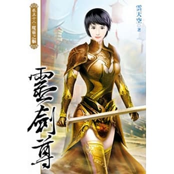 灵剑尊52 pdf epub mobi 电子书 下载