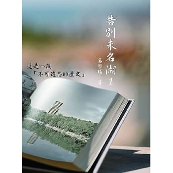 告别未名湖 1 pdf epub mobi 电子书 下载