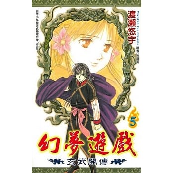 幻梦游戏-玄武开传(05) pdf epub mobi 电子书 下载