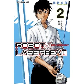 ROBOT×LASERBEAM机器人的雷射高尔夫 2 pdf epub mobi 电子书 下载