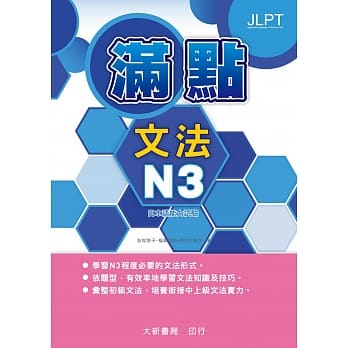 满点文法 N3 pdf epub mobi 电子书 下载