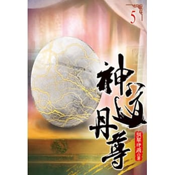 神道丹尊05 pdf epub mobi 电子书 下载