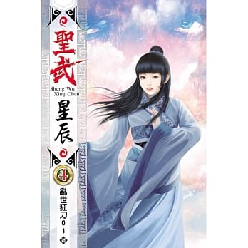 圣武星辰04 pdf epub mobi 电子书 下载