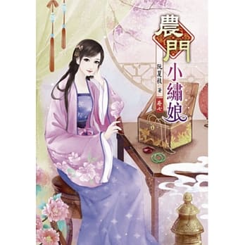 农门小绣娘(七) pdf epub mobi 电子书 下载