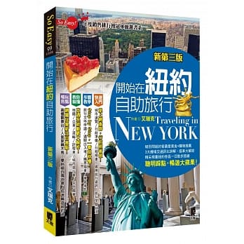 开始在纽约自助旅行 (新第三版) pdf epub mobi 电子书 下载