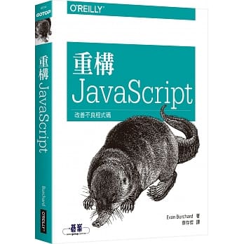 重构 JavaScrip pdf epub mobi 电子书 下载