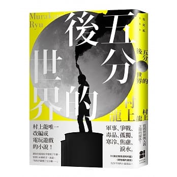 五分后的世界(新版) pdf epub mobi 电子书 下载