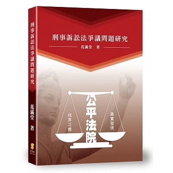 刑事诉讼法争议问题研究 pdf epub mobi 电子书 下载