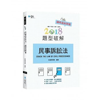 民事诉讼法题型破解 pdf epub mobi 电子书 下载