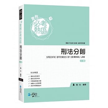 实务必考热区：刑法分则(2版) pdf epub mobi 电子书 下载