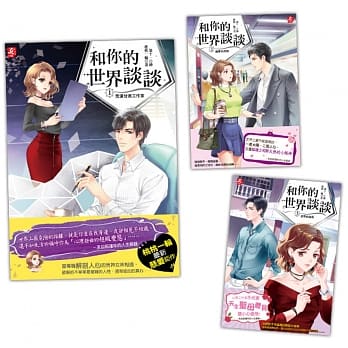 【推理必Buy特惠组】和你的世界谈谈 三部曲 pdf epub mobi 电子书 下载