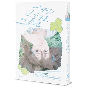 天啊！这不祥的爱情 pdf epub mobi 电子书 下载