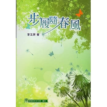 步履随春风 pdf epub mobi 电子书 下载