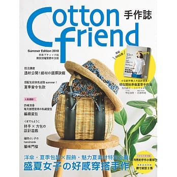 Cotton friend手作志41：盛夏女子的好感穿搭手作 pdf epub mobi 电子书 下载