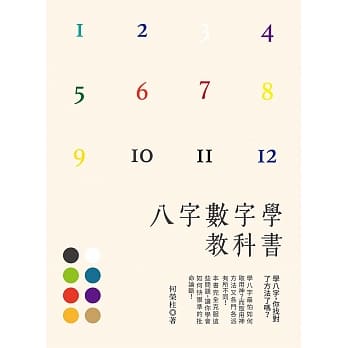 八字数字学教科书 pdf epub mobi 电子书 下载