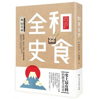 和食全史 pdf epub mobi 电子书 下载