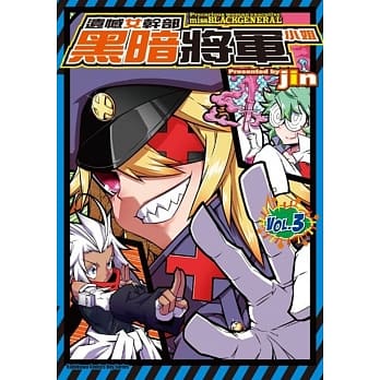 遗憾女干部黑暗将军小姐 (3) pdf epub mobi 电子书 下载