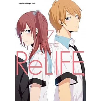 ReLIFE 重返17岁 (7) pdf epub mobi 电子书 下载