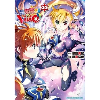 魔法少女奈叶ViVid (20)(完) pdf epub mobi 电子书 下载