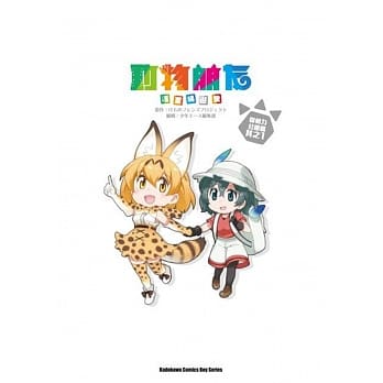 动物朋友漫画精选集 杰帕力公园篇 (1) pdf epub mobi 电子书 下载