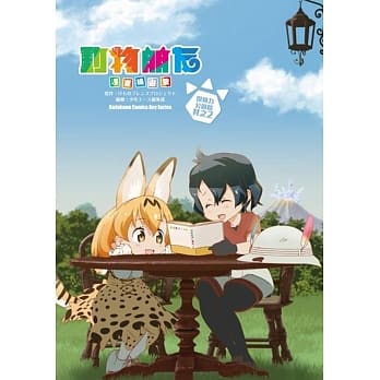 动物朋友漫画精选集 杰帕力公园篇 (2) pdf epub mobi 电子书 下载